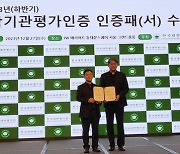 인천가톨릭대, 2023년 대학기관평가인증 All Pass 인증