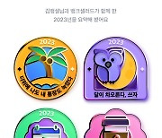 뱅크샐러드, 2023 연말 결산 오픈