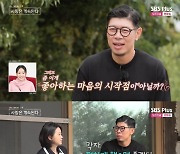 ‘모솔’ 영철 “결혼하고 수면 편하게 했으면…”(나솔사계)