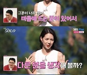 '직진녀' 옥순, 영식 저격 "나만 볼 줄 알았는데.."[나는 솔로][별별TV]