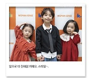 우먼센스의 첫번째 키즈 앰배서더, K-KIDS를 소개합니다