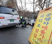 운행차 배출가스 단속