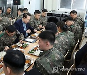 윤석열 대통령, 최전방에서 장병들과 오찬