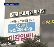 “입주 늦어지나”…분양계약자 문의 빗발