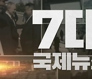 채널A가 뽑은 2023 국제 7대 뉴스