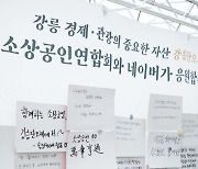 네이버, 6개월간 1100여 소상공인 디지털전환 지원