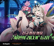 에픽세븐, 신규 한정 영웅 '화원의 리디카' 등장