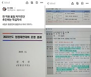 갑질 대책 없이 '을질 자가진단' 우수 아이디어 선정…황당 해법 내놓은 대한적십자사