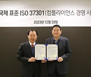 GS리테일, 컴플라이언스 경영 시스템 ISO 37301 획득