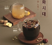 뉴트로 열풍…이디야커피, 전통차 2종 판매량 약 80% 증가