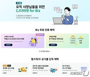 CJ제일제당, 자사몰에 소상공인을 위한 B2B 전문관 오픈