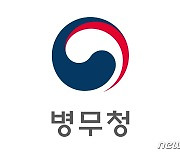 병무청, 내년 전문연구요원 등 산업지원인력 배정…"반도체 분야 지원 확대"