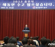 울산 동구 2023 종무식 개최…"여러분 덕분에 구정 결실 나타나"