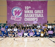 제19회 WKBL 유소녀 농구클럽 최강전 ‘W-Champs’ 마무리