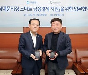 우리은행, 남대문시장상인회에 스마트 결제 인프라 구축 지원