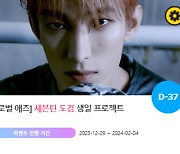 "0218" 세븐틴 도겸 생일 축하 위한 깜짝 이벤트