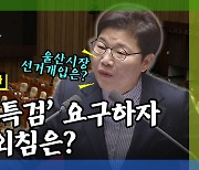 [돌발영상] 투표도 못하면서