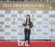 [포토] 미스코리아 이주현 '사랑의 김치나누기행사로 봉사활동 왔어요'