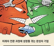 전기차 전환의 성장통...기계과 대 컴공과 충돌