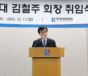 [신년사] 김철주 생보협회장 “신시장 진출로 수익 다각화 추진”