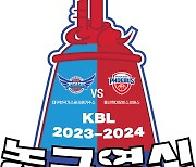 2023년 마지막 장식할 농구영신, 31일 대구서 개최