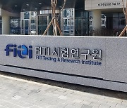 FITI시험연구원, 대기·수질 측정대행 이행능력평가 'S등급' 달성…운영 체계·시험 역량 인정