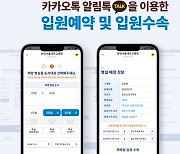 분당서울대병원 큐어링크 서비스를 이용한 알림톡 3차 오픈