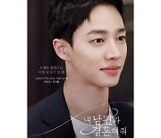 이기광, '내 남편과 결혼해줘'로 6년 만 드라마 복귀