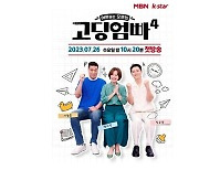 '고딩엄빠4' 측, 조작 의혹에 입 열었다…"상황 연출 불가능해"