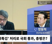 [시선집중] 장동혁 “김건희 특검법 재의결 시기, 민주당 계산 중. 총선용이란 방증”