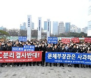 대한체육회 임직원·경기단체연합 노조 "NOC 분리 반대" 한목소리