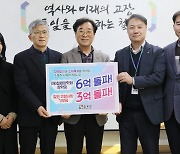 철원 고향사랑기부금 3억원·장학금 6억원 돌파