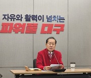 홍준표 "여야, 네가 죽어야 내가 산다는 식..둘다 공멸할 수도"