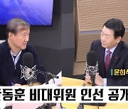 [특집 1라디오 오늘] 윤희석 선임대변인 (국민의힘) - “쌍특검 재의결하면 공천 결과에 따라 이탈? 그 정도로 우리 국회의원 수준이 낮지않아…”