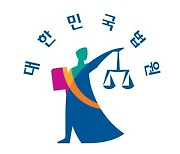 대법원, ‘공탁금 횡령’ 관련 전국 법원 전수 조사