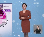 [뉴스9 날씨] 주말 전국 눈·비…강원 산간 최대 20cm 큰 눈