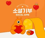 티몬, 올해 '소셜기부' 참여자 1만명 돌파…5800만원 기부