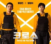 Jeon Hye-jin’s upcoming comedy action flick, ‘Mission: Cross,’ delays release