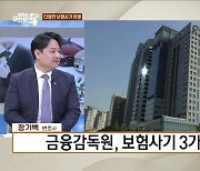 살림살이 좀 나아지셨나요? 사회악이 된 ‘보험사기’ [잘 사는 법]