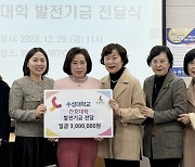 수성대 간호학과 겸임교수 3명, 발전기금 쾌척