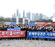 체육회·경기단체 노조 “NOC 분리 반대…유인촌 사과하라”