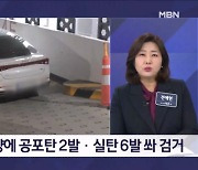 실탄 6발 쏘고서야 멈춘 음주 차량…징역 2년 실형 선고 - 김명준의 뉴스파이터