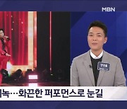 '남과 함께' 미션…특별 게스트 등장 -김명준의 뉴스파이터