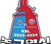 KBL 농구영신 D-2, 2023년을 장식할 대망의 마지막 이벤트는?