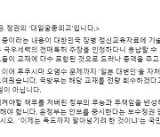 이재명 “독도 분쟁지역 기재…日 대변인 자처, 尹 굴종외교”