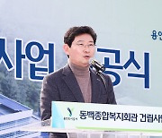 용인 ‘동백종합복지회관’ 착공…레인 10개 갖춘 수영장 조성