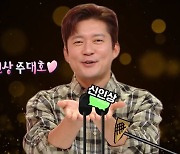 “신인상 주대호!” 자신있게 회친 김대호, 최고의 2023년에 그저 활짝(홈즈)[결정적장면]