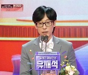 유재석 ‘놀뭐’ 하차 정준하·신봉선 언급 “최선 다해줘 고마워”[MBC 방송연예대상]