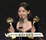 ‘논란의 베커상’ 김유정, 송강없이 홀로 수상‥베드신 등장에 얼굴 화끈[SBS 연기대상]