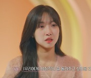 첫방 '환승연애3', 베스티 다혜 출연?..눈물 펑펑 전남친 썰 풀었다[Oh!쎈 이슈]